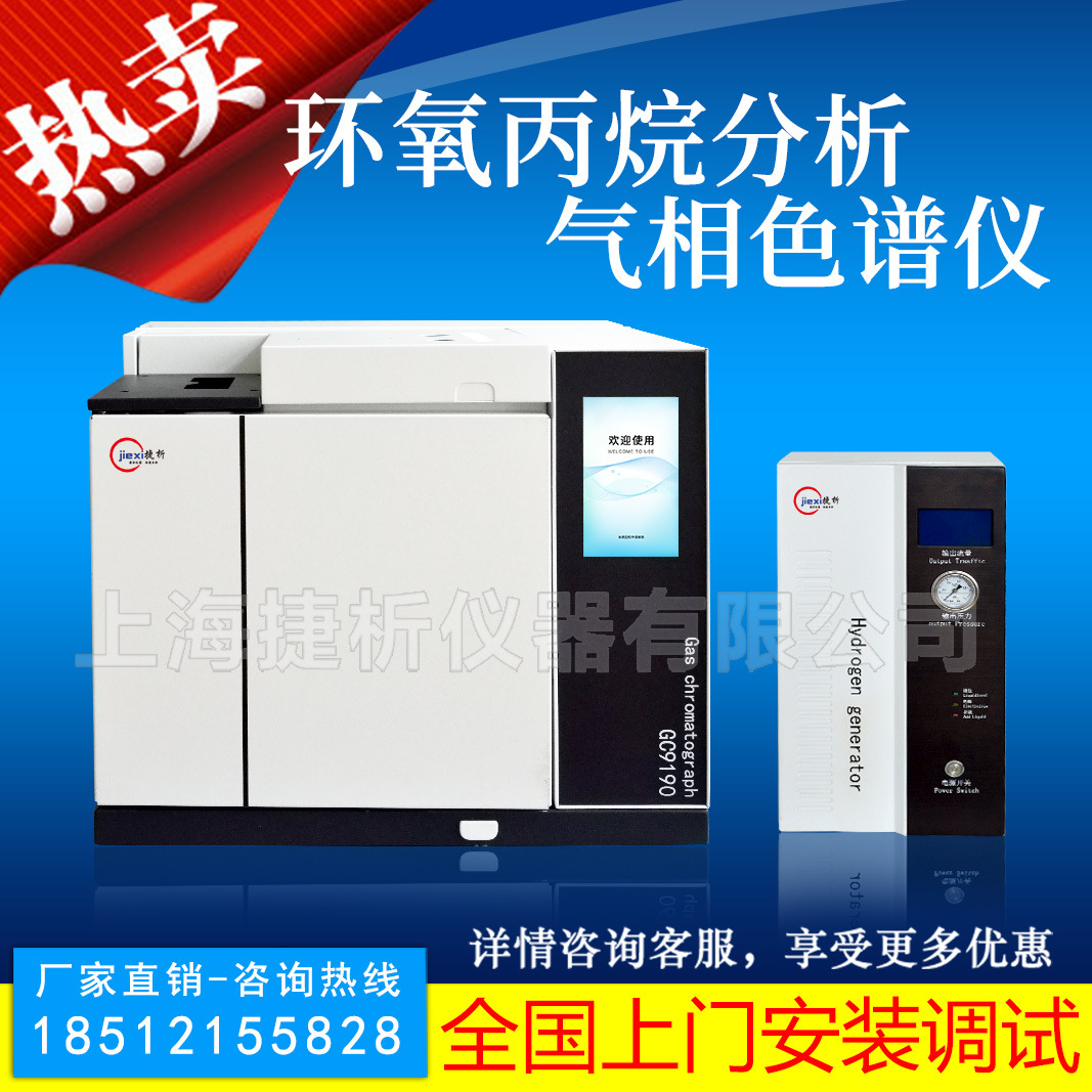 气相色谱仪氧化丙烯、甲基环氧乙烷、1,2-环氧丙烷 分析