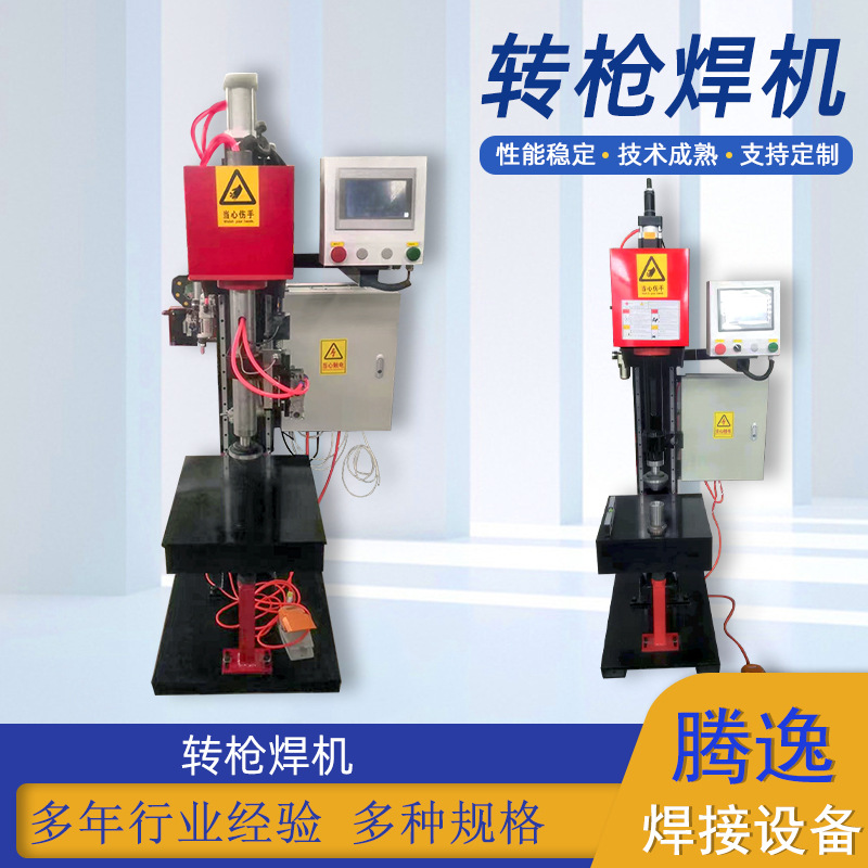 转枪自动焊立式旋转马鞍口相贯线氩弧激光二保环缝转枪自动焊接机