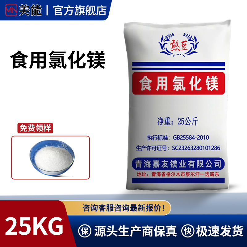 食用塩化マグネシウム 食品グレード 25kg 食品添加物 養殖産業用塩水タブレット 塩水豆腐|undefined