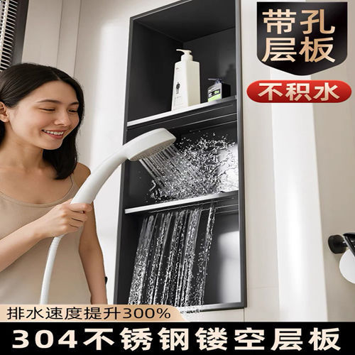 304不锈钢浴室壁龛嵌入式墙面收纳架生间干湿分离免打孔沥水架|undefined