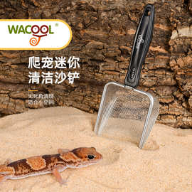 wacool玩酷爬宠饲养箱清洁铲沙漏沙铲角蛙蜥蜴守宫爬虫钙沙爬沙铲