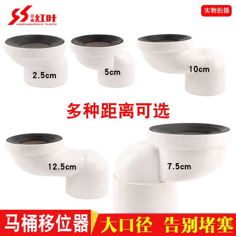 pvc马桶移位器卫生间座便器移位排水管件