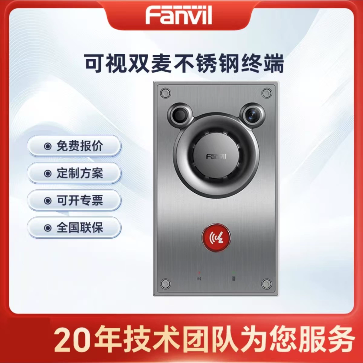 Fanvil方位A12 A12V вызов одной кнопкой двусторонний голосовой домофон 5m встроенный диапазон звукозаписи