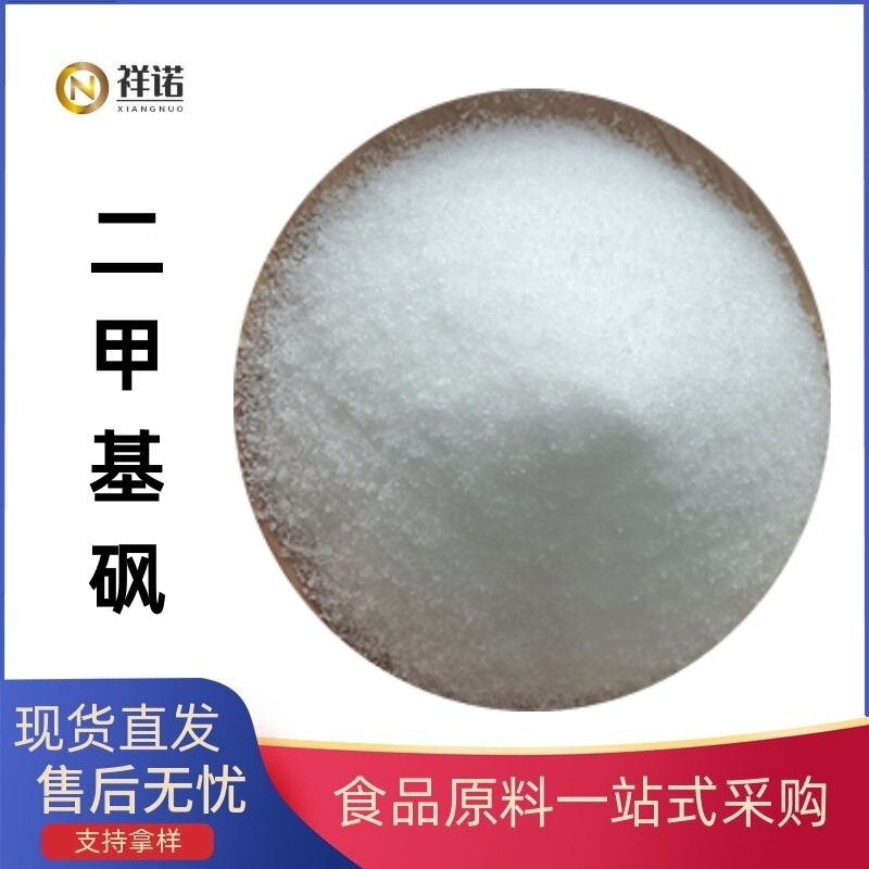 Dimethyl sulfone in stock supply dimethyl sulfone MSM food grade/pharmaceutical grade 5-60 mesh interested consultation