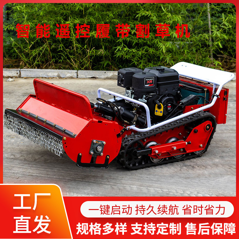 新款家用无线遥控除草机 履带式斜坡杂草剪草机 智能遥控割草机