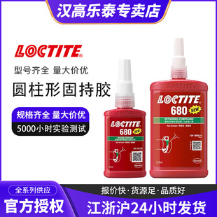 LOCTITE��̩680�zˮ638 603 609 620 660 648�S���z�A���͹̳��z