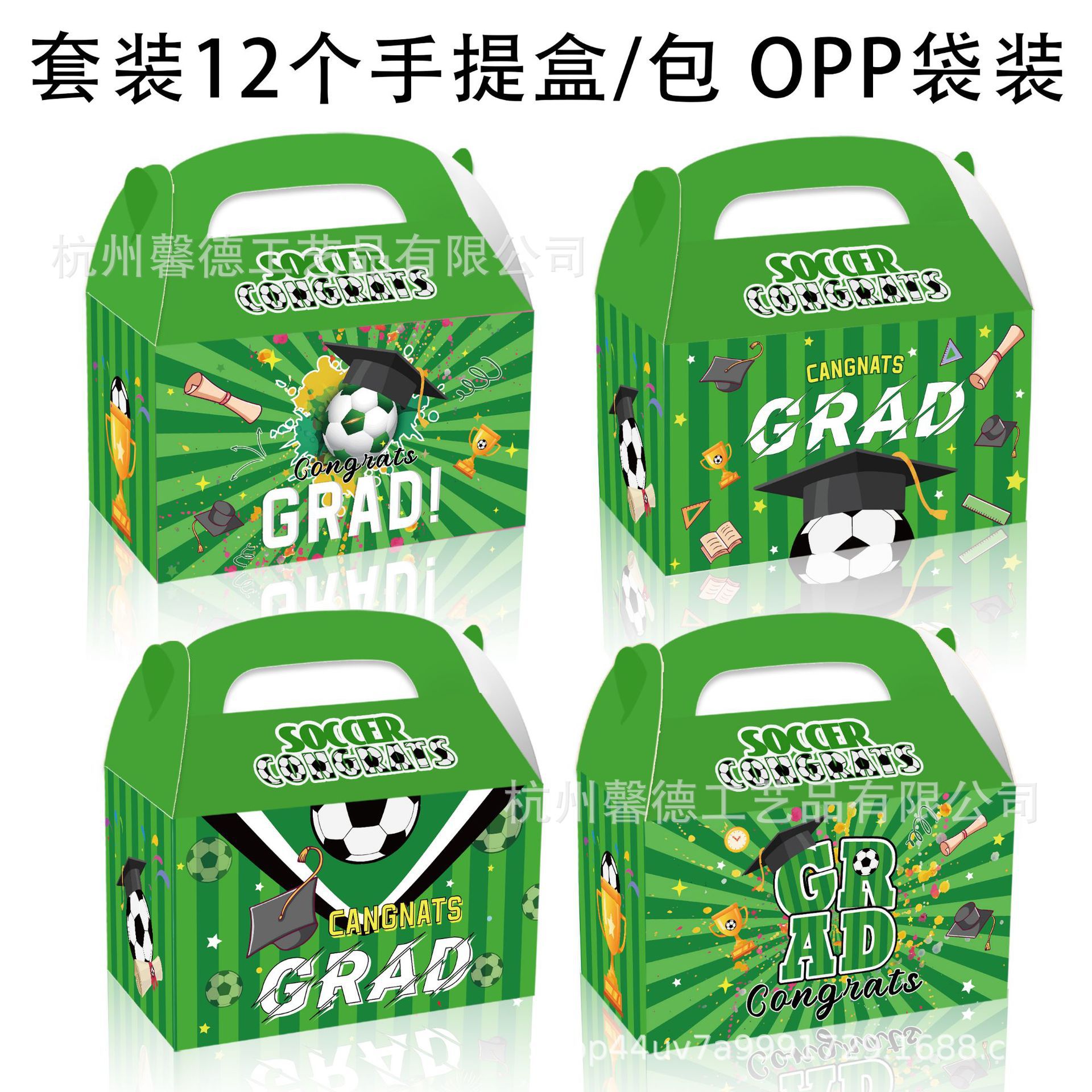 DD437外贸学生毕业季GRAD足球SOCCER节日派对礼品糖果手提纸盒子