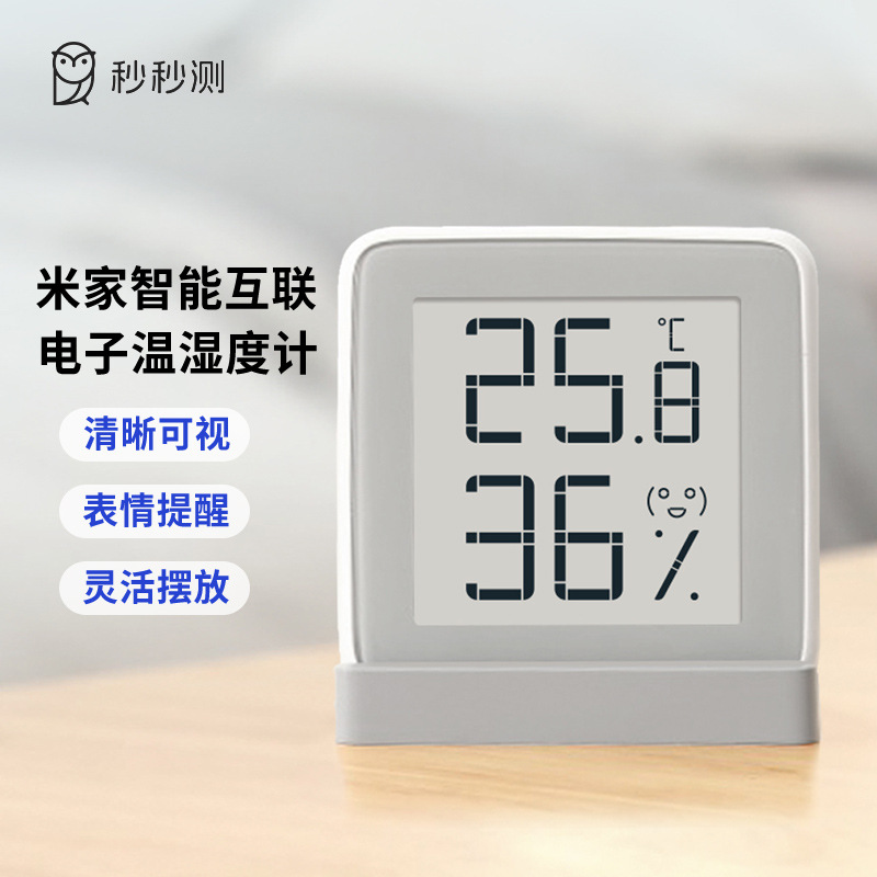 秒秒测米家蓝牙APP电子智能温湿度计 高精度家用室内婴儿房室温计