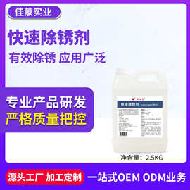 定制 快速除锈剂强力铸铁钢铁板五金件氧化铁表面铜锈清洗剂批发
