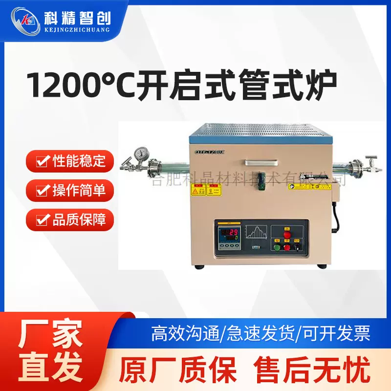 合肥科晶管式炉 1200°C开启式管式炉 (17英寸加热区，带密封法兰
