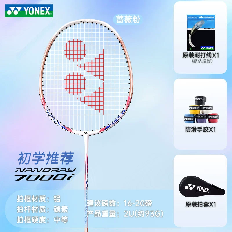 YONE Yone si badminton racket flagship store double racket full carbon yy Lei Qie bow and arrow 8