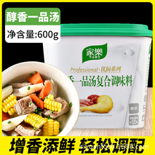 家乐醇香一品汤复合调味料600g调制肉味火锅底料调味高汤浓汤底料