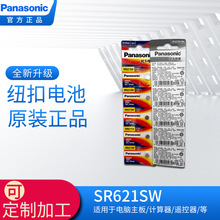 Panasonic/松下SR621SW AG1 D364 L621氧化銀AG1 364手表電池SR60