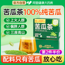 北京同仁堂苦瓜茶支持一件代发批发正品营养健康正品