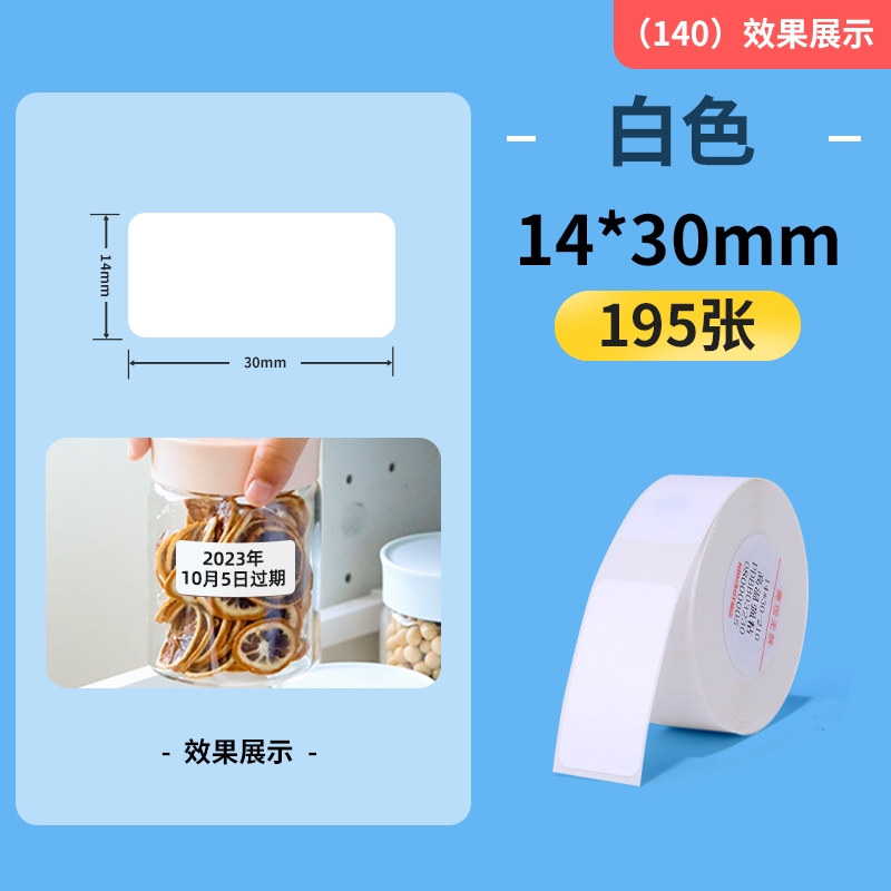 비【140#】14*30-195 시트 화이트