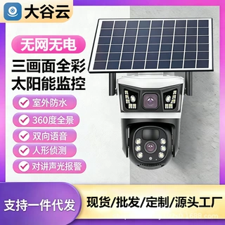 户外4g防水太阳能免充值流量网络监控摄像头厂家批发手机高清远程