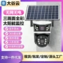 防水高清太阳能流量摄像头