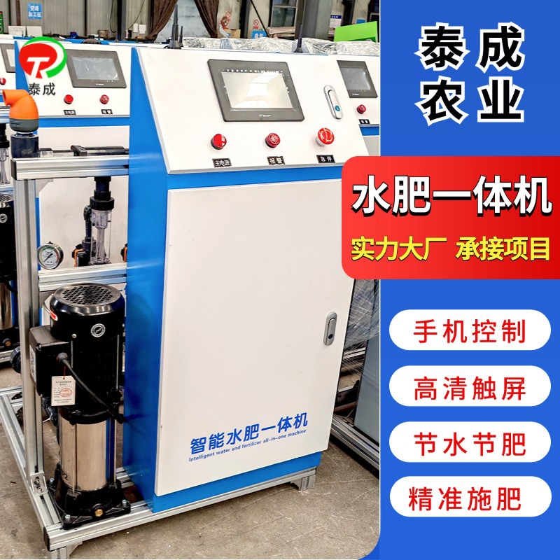 水肥一体机厂家 蔬菜大棚果园茶园节水节肥远程控制水肥一体机