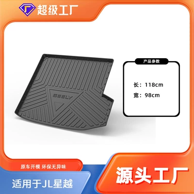 Model, Xingyue S Car Interior | Trunk Mat - 19-21-xingyuexingyue-s-pure-oil-tail-box-pad-tpe-material-waterproof-bag-rolled-up-for-delivery