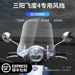 Sanyang Fit Windshield Competitive Model Modification Accessories 150/3/4/5 Motorcycle Battery Car Front Windshield Glass
