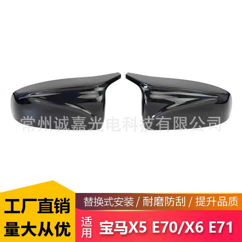 适用宝马X5E70 X6E71倒车镜后视镜08-13牛角镜壳外壳亮黑外盖批发