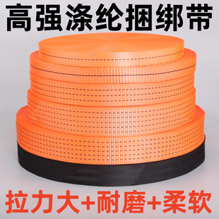 High-Strength Polyester Webbing Truck Cargo Binding Belt Tension Belt Webbing Trailer Belt Truck Brake Rope Tensioner Belt