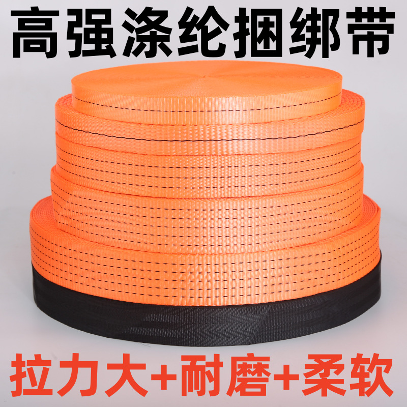 高强涤纶织带货车货物捆绑带拉力带织带拖车带货车刹车绳拉紧器带