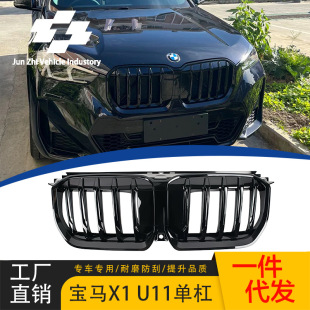For 23-24 BMW X1 U11/U12 full bright black horizontal bar black warrior net replacement single-line grille