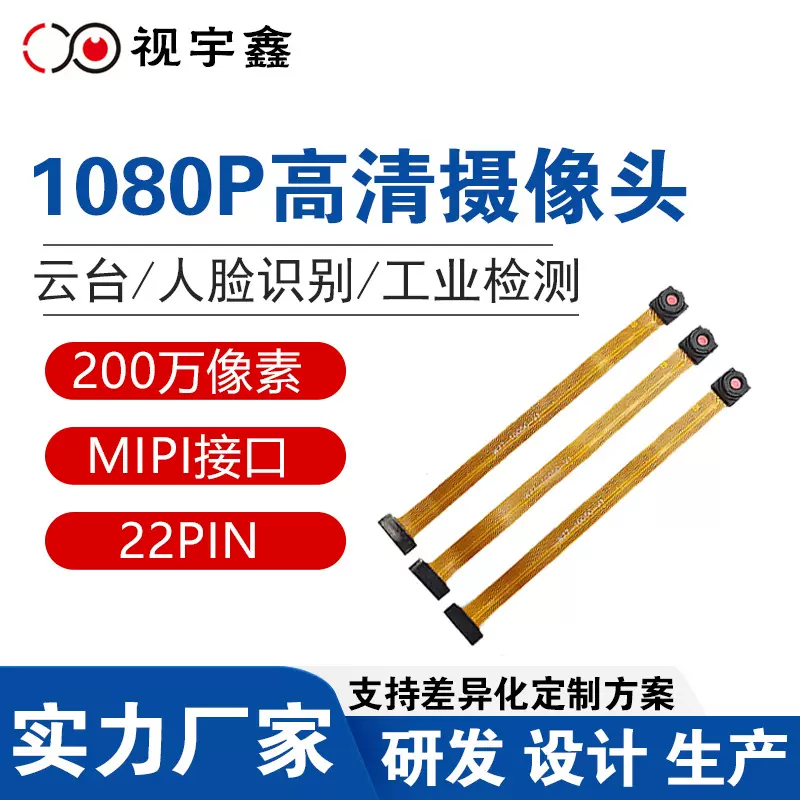 高清摄像头人脸识别工业相机检测200万像素MIPI接口扫描仪模组