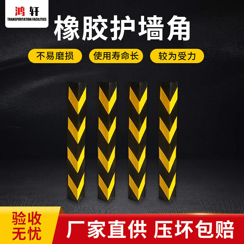 橡胶护角反光护角带背胶停车场橡胶直角仿磕工厂直供圆角防护角