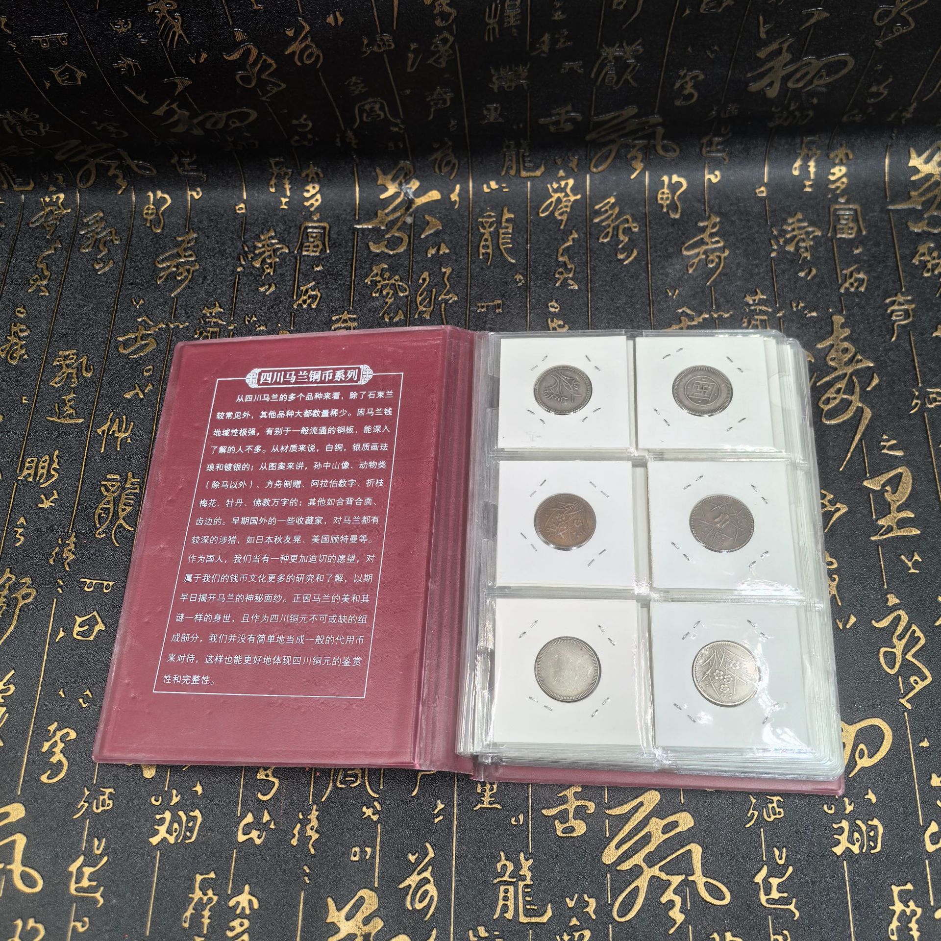 工艺品仿古四川马兰铜币成册钱币册硬币册定位册铜钱册工艺品摆件