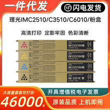 适用理光IMC2010粉盒IMC2510 IMC3010 3510墨粉 IMC4510 6010碳粉