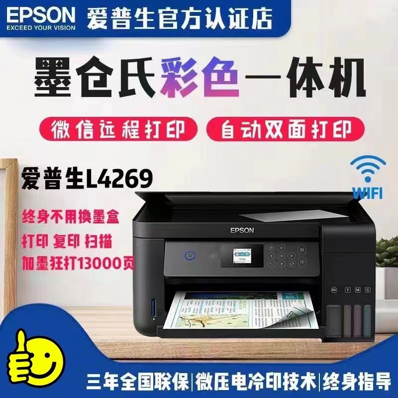 Epson L4269L4263 máquina multifunción tipo almacén de tinta impresión y copia escaneo wifi automático de doble cara