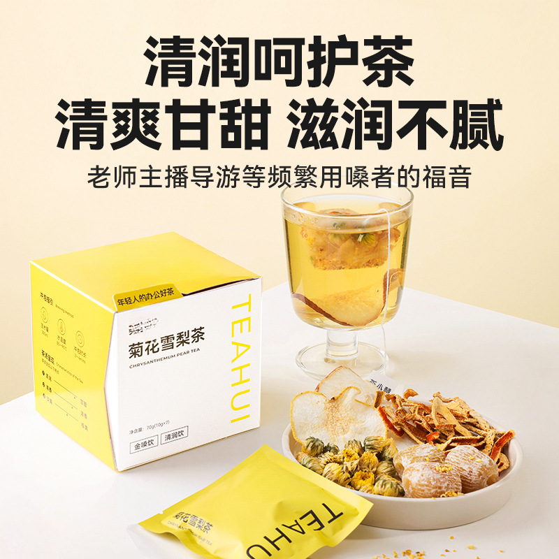 菊花非火雪梨茶女花草茶包桂花送教茶润嗓主播养生茶老师