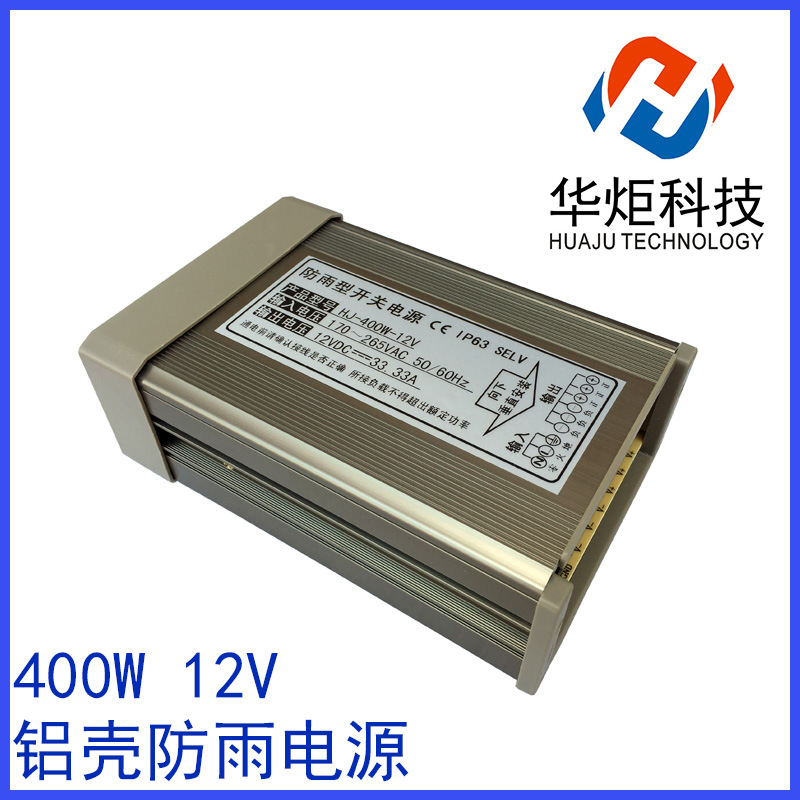 12V24V400W12V25A300W防雨电源室外铝壳开关电源LED 灯箱模组变压