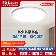 佛山照明三防吸顶灯超薄圆形防蚊虫卧室阳台厨房卫生间过道走廊灯