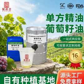 天然冷榨葡萄籽油DIY手工皂按摩油基底油面部身体护理单方精油