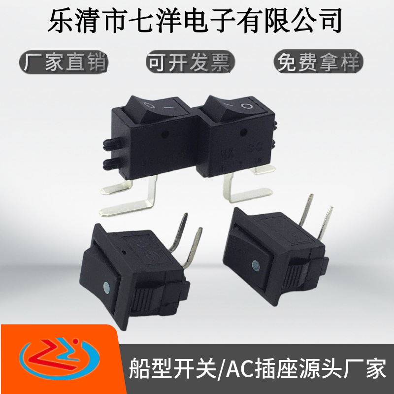 卧式弯脚KCD11船型开关90°度针脚10X15小尺关三档翘板开关KCD1