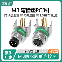 西赛姆M8PCB针公插座板接母弯针3 4 5 6 8芯弯座防尘盖公母防水