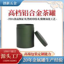 简约格调铝合金罐食品级密封包装金属罐子高档logo雕刻存茶铝制罐