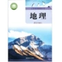 新华书店教育地理全新教科书