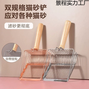 Fine Hole Large Small Hole Stainless Steel Two-In-One Metal Cat Shovel Artifact Bentonite Tofu Rutin Chicken Mineral Sand
