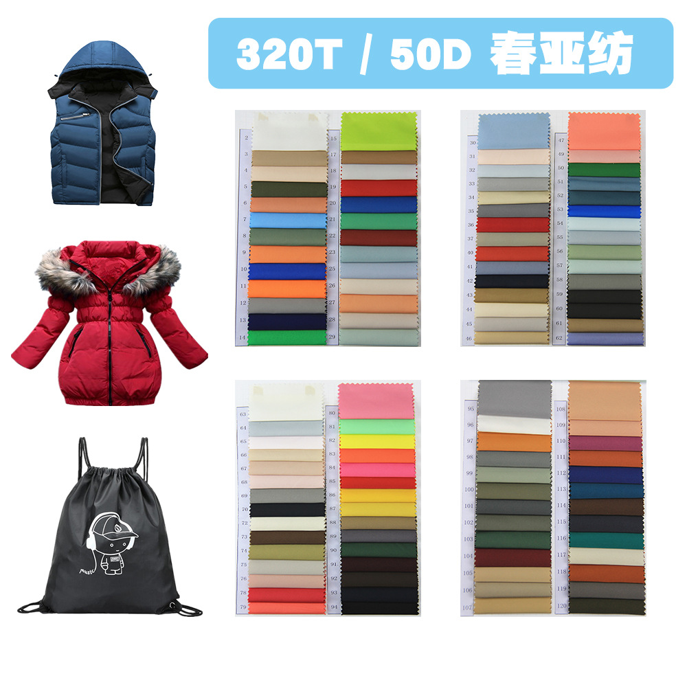 【320T春亚纺】50D300T320T半消光春亚纺轻薄高密棉感服装面里料