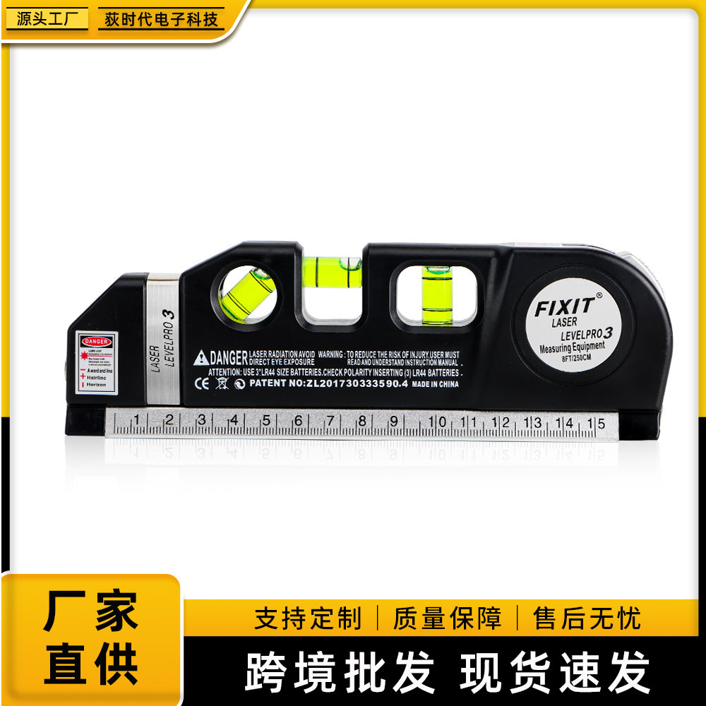 三合一多功能激光水平尺打线器带卷尺红外线装修十字线直角水平仪