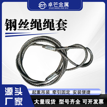 钢丝绳绳套厂家供应钢丝绳锁具压制插编浇筑吊索具镀锌钢丝绳绳套