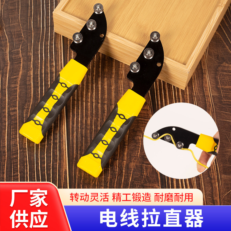 Wire straightener non-slip labor-saving rotation flexible wear-resistant durable construction site electrician maintenance decoration Wire straightener non-slip labor-saving rotation flexible wear-resistant durable construction site electrician maintenance decoration