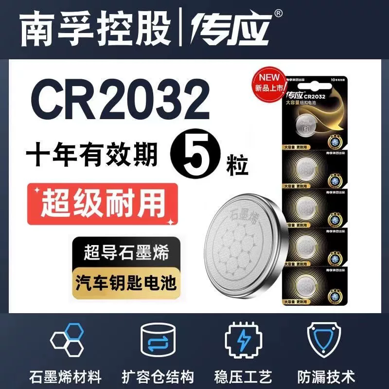 Батарея кнопочная 南孚 Chuanying CR2032 литиевый 3V для автомобильного ключа дистанционного управления CR2025/CR2016