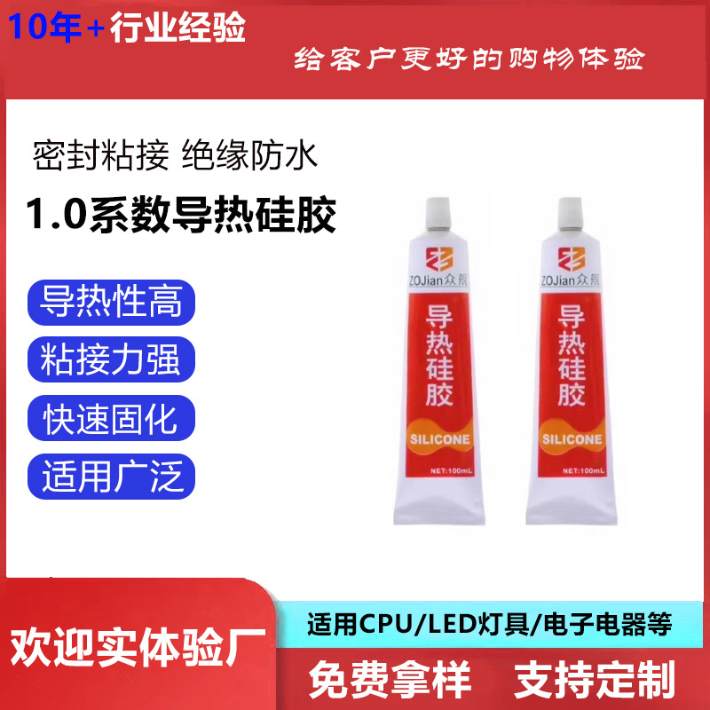 定制1.0系数导热硅胶铝基板电子元器件粘接固定耐高温防水LED硅胶