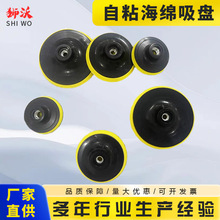 现货供应汽车抛光轮植绒自粘粘盘底座螺纹抛光垫塑料托盘抛光盘