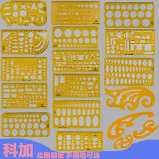 科加学生模板尺建筑模板画圆椭圆模板尺室内装修曲线尺量测工具尺